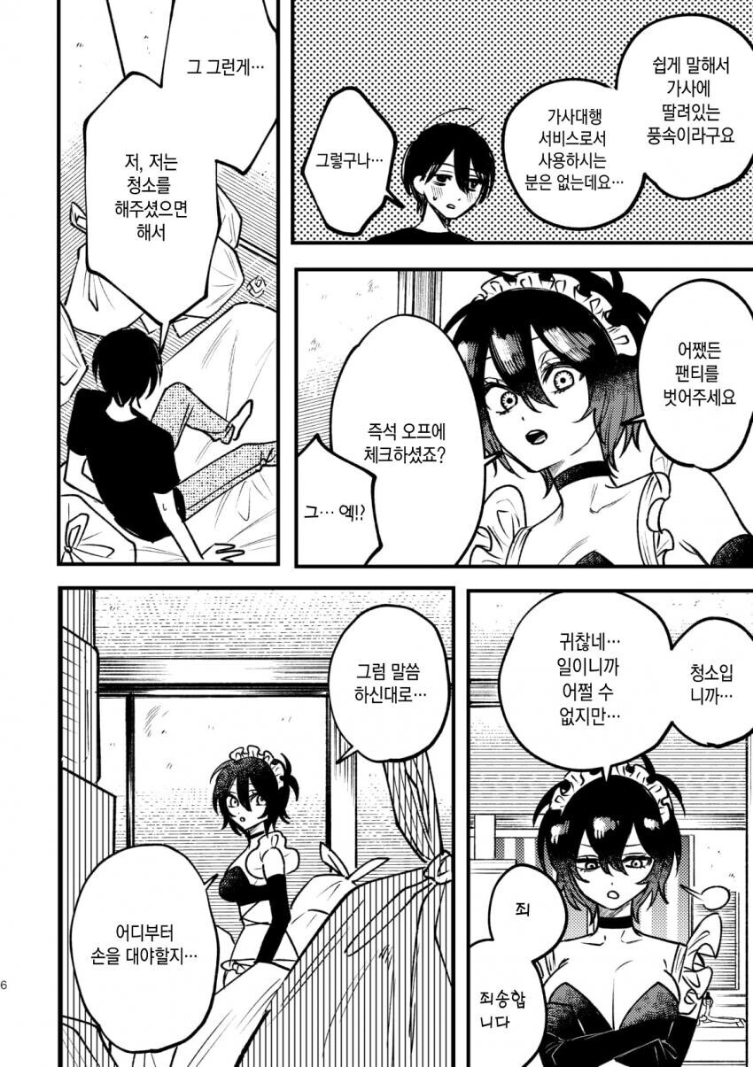 출장 업소녀 부르는 만화.manhwa_5.jpg