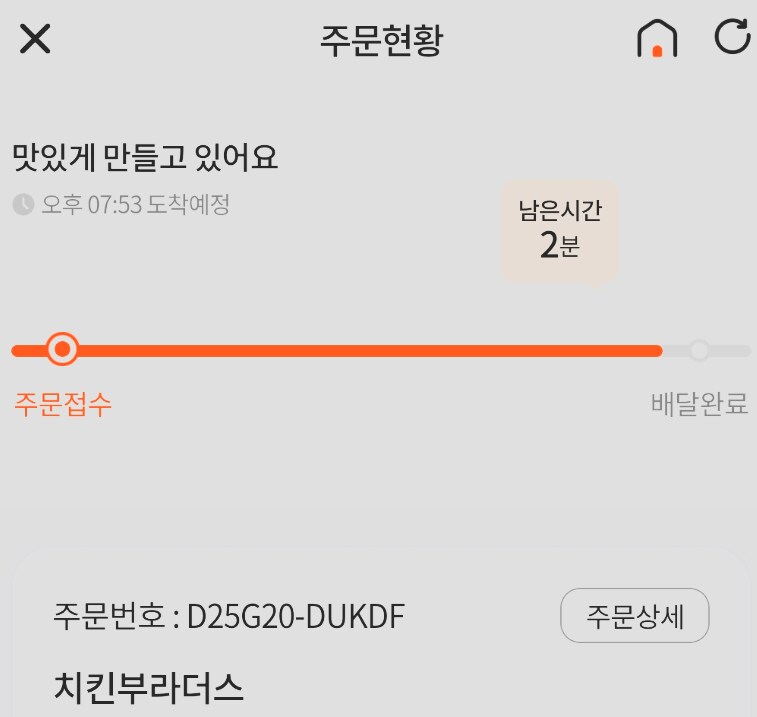 내 치킨 근황_1.png