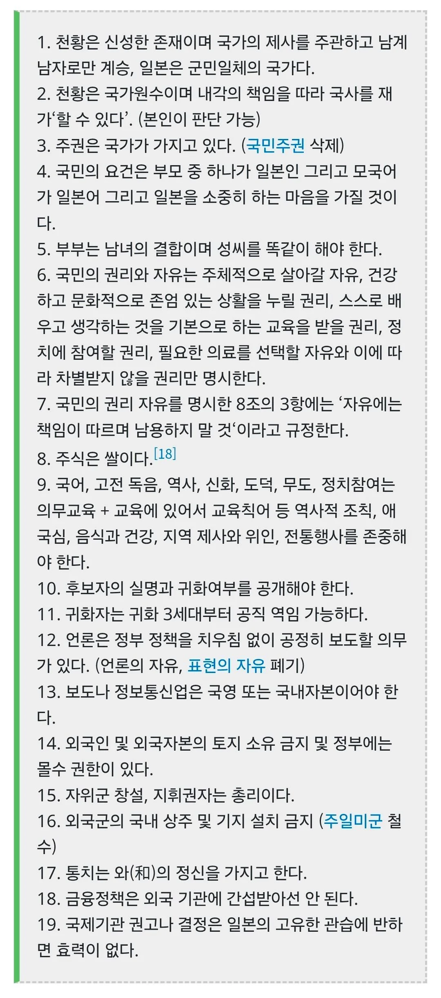 일본 참의원 선거, 출구조사 16석 나온 참정당을 알아보자_1.webp