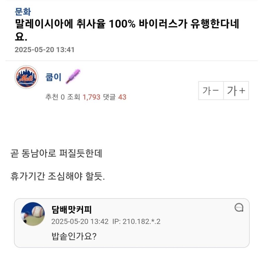 오싹오싹 취사율 100% 바이러스_1.png