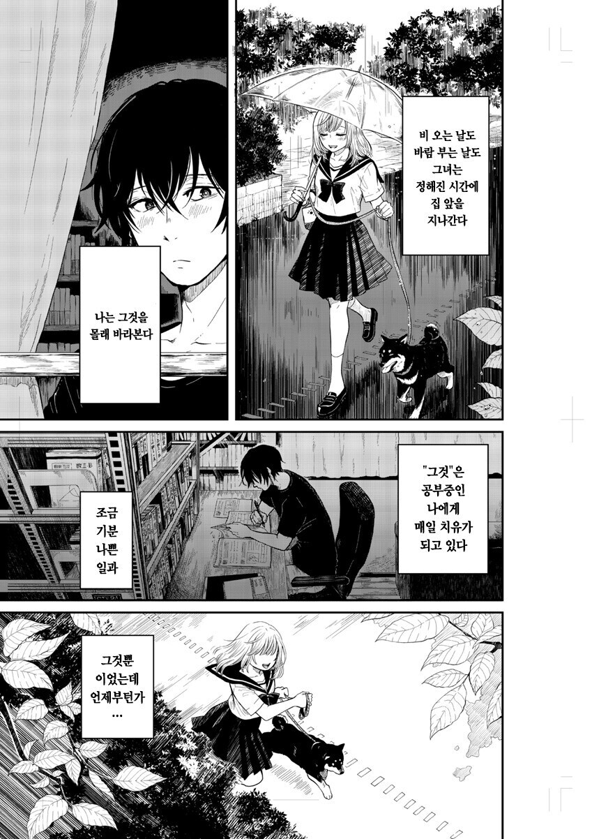 귀여운 그 아이와 함께 산책하고 싶어.manga_3.jpg