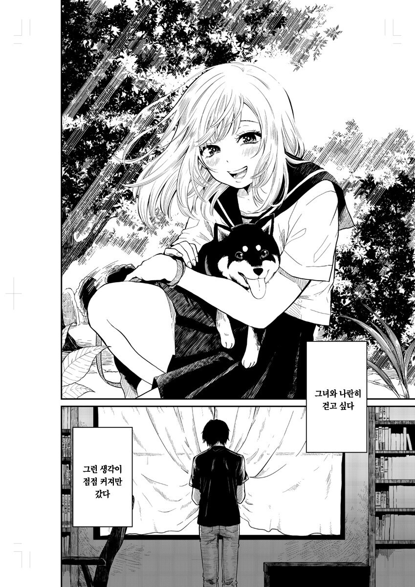 귀여운 그 아이와 함께 산책하고 싶어.manga_5.jpg