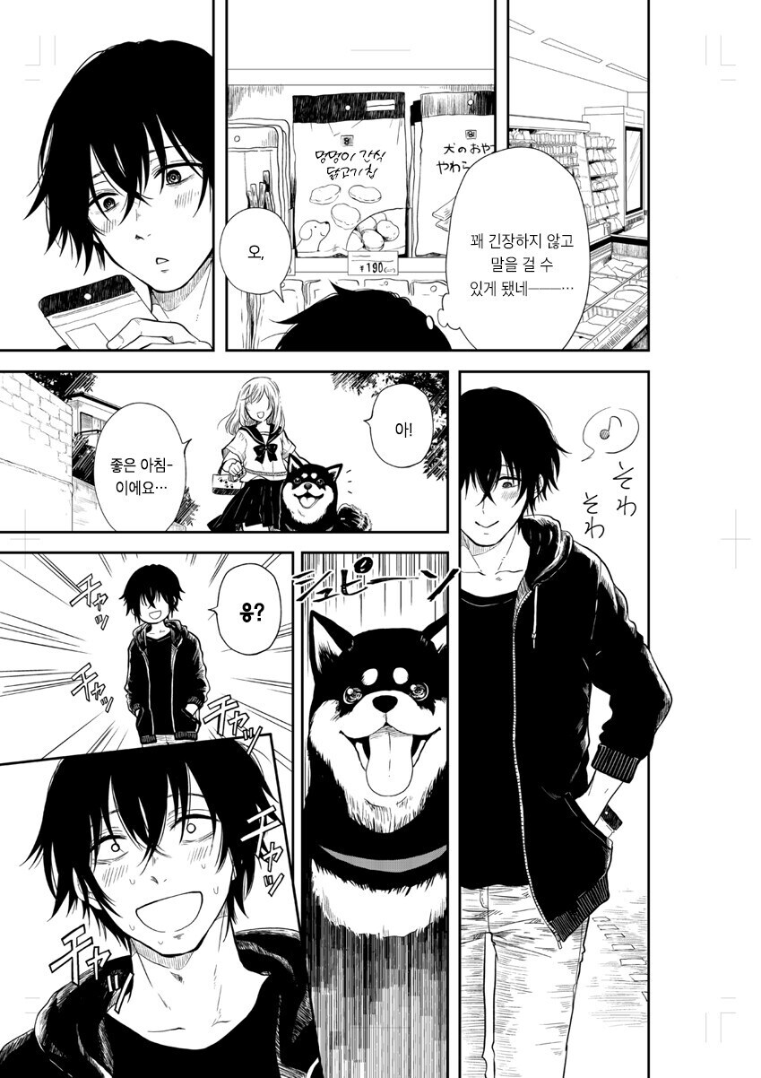 귀여운 그 아이와 함께 산책하고 싶어.manga_11.jpg