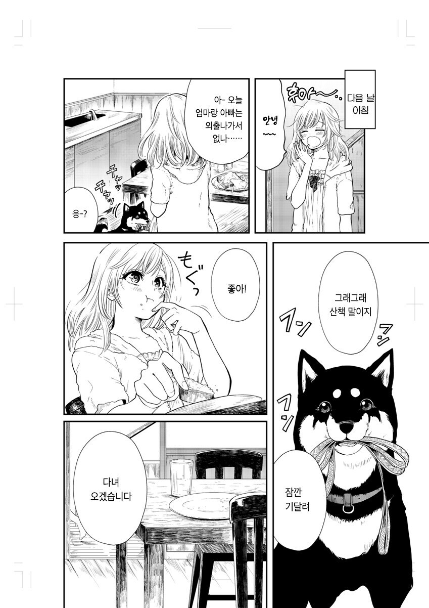 귀여운 그 아이와 함께 산책하고 싶어.manga_16.jpg