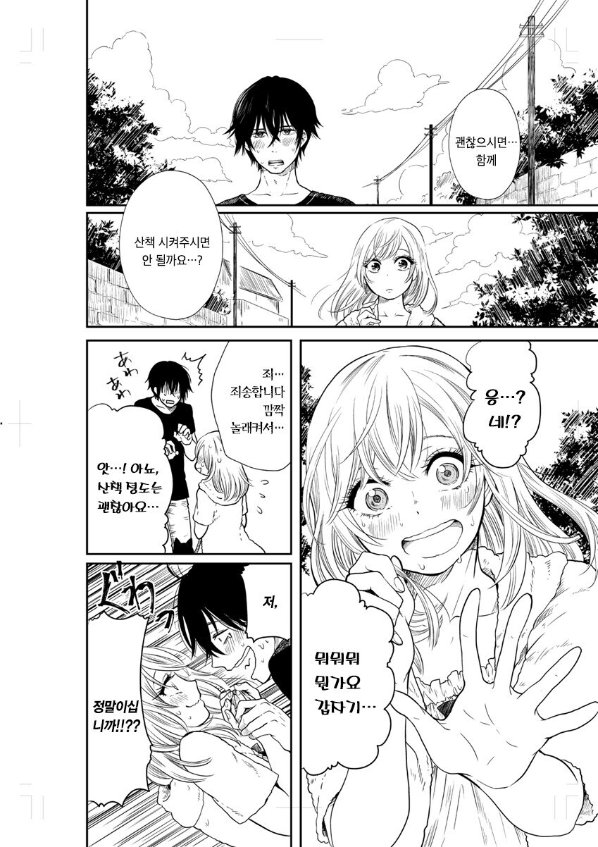 귀여운 그 아이와 함께 산책하고 싶어.manga_18.jpg