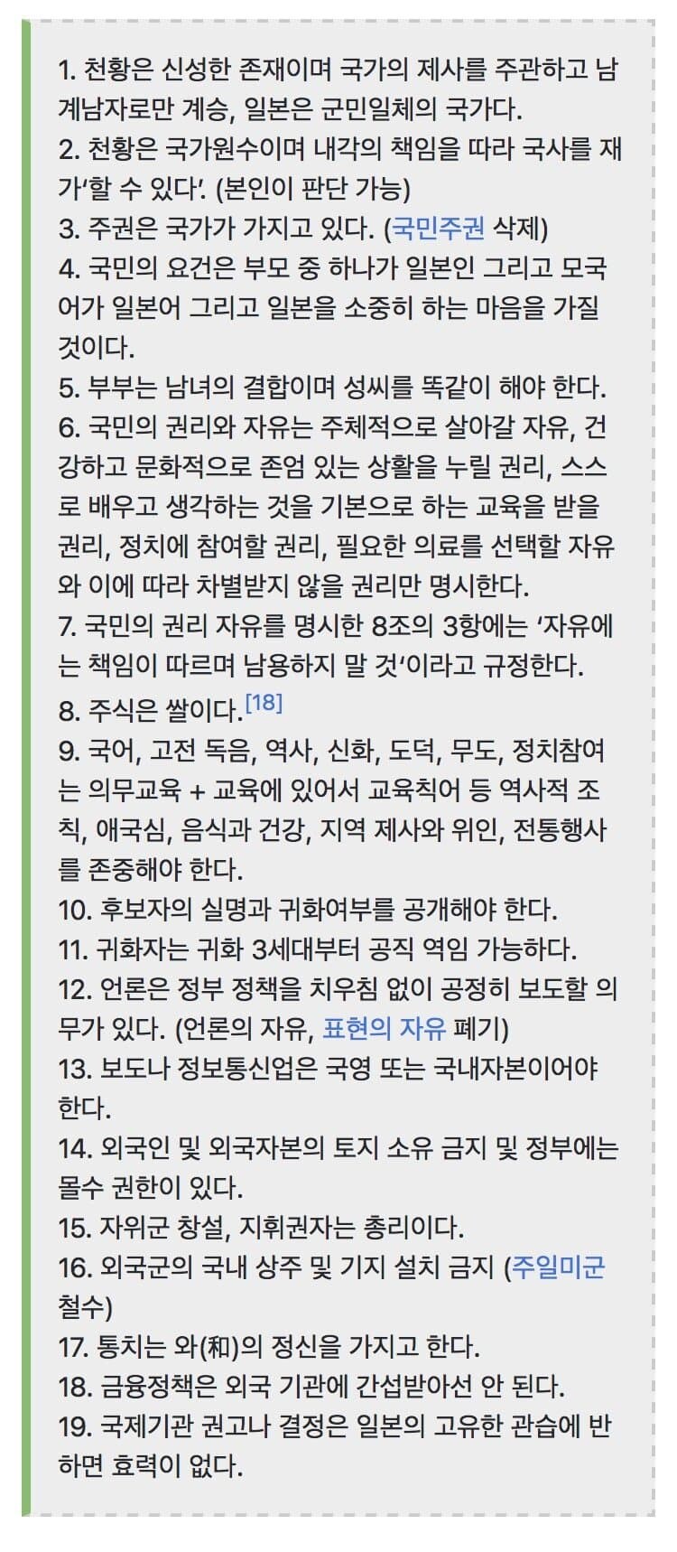 근데 참정당이 집권하면 주일미군 철수는 현실화일지도 모름_1.jpg