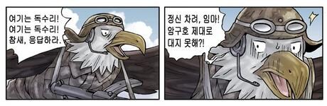 어느 웹툰에서 새들을 병사로 만드는 방법_3.jpg
