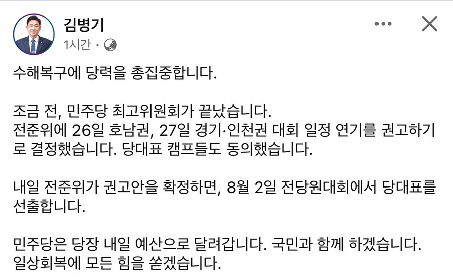 김병기) 수해복구에 당력을 총집중합니다_1.jpg