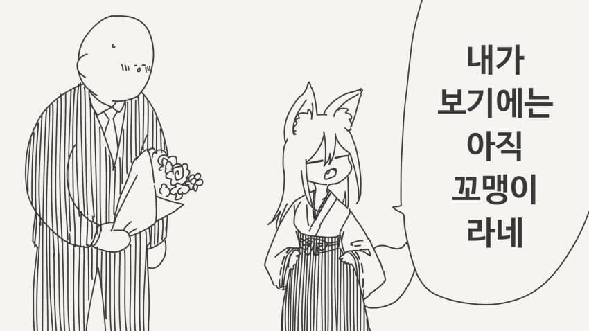 늙어서까지 일편단심인 남자.manhwa_2.jpg