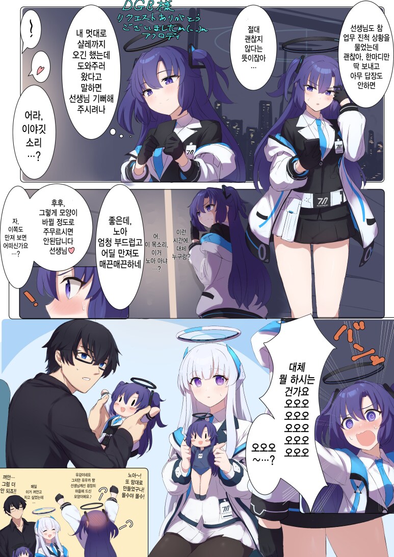 블루아카) 센세가 노아와 수상한 짓을_1.png