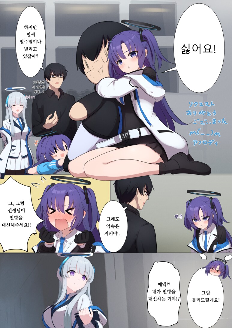 블루아카) 센세가 노아와 수상한 짓을_4.png
