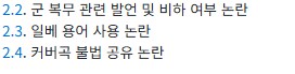ㅇㅇㄱ) 근데 ㅈㄹㄹ ㅇㅂ논란은 나무위키에 사라졌더라 ㅋㅋ_1.png