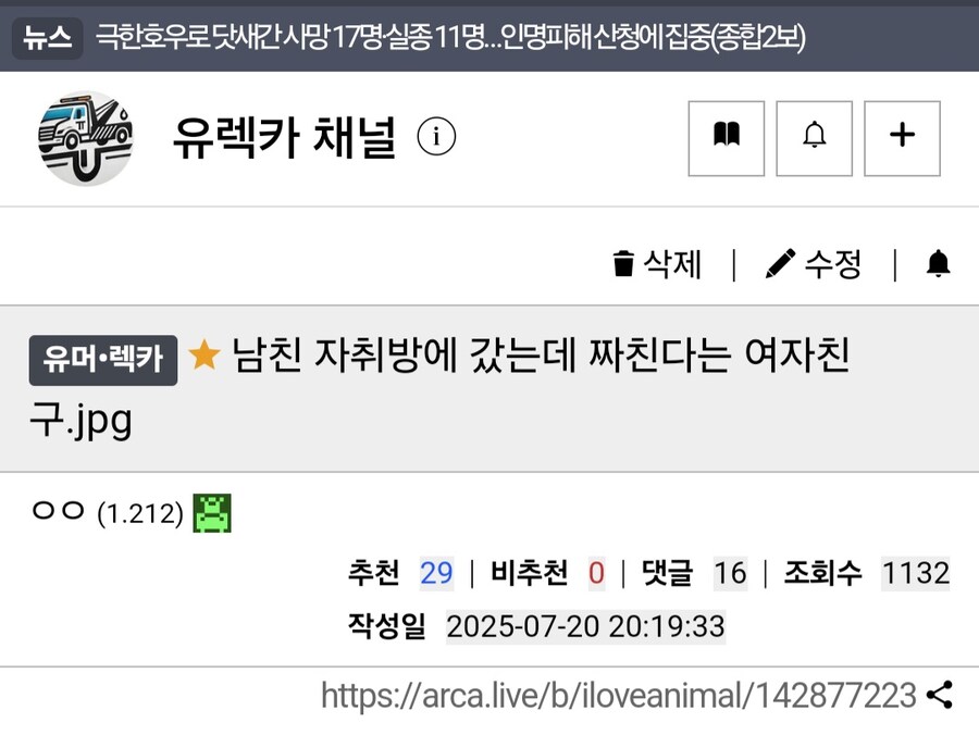 남친 자취방에 갔는데 짜친다는 여자친구.jpg_1.jpg