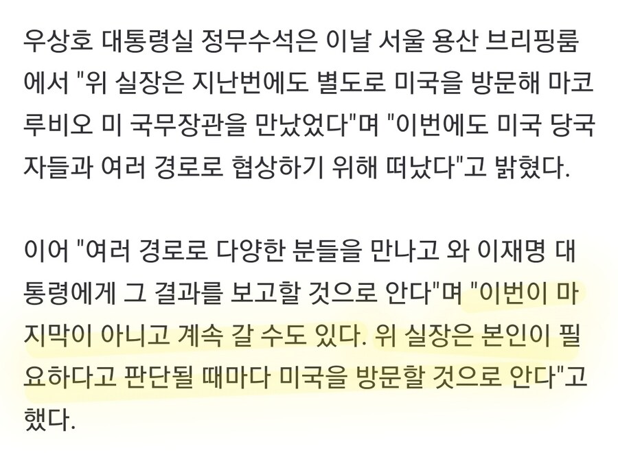 위성락, 또 미국으로 출국···"여러 협상 위해 떠나, 필요시 또 방미"_2.jpg