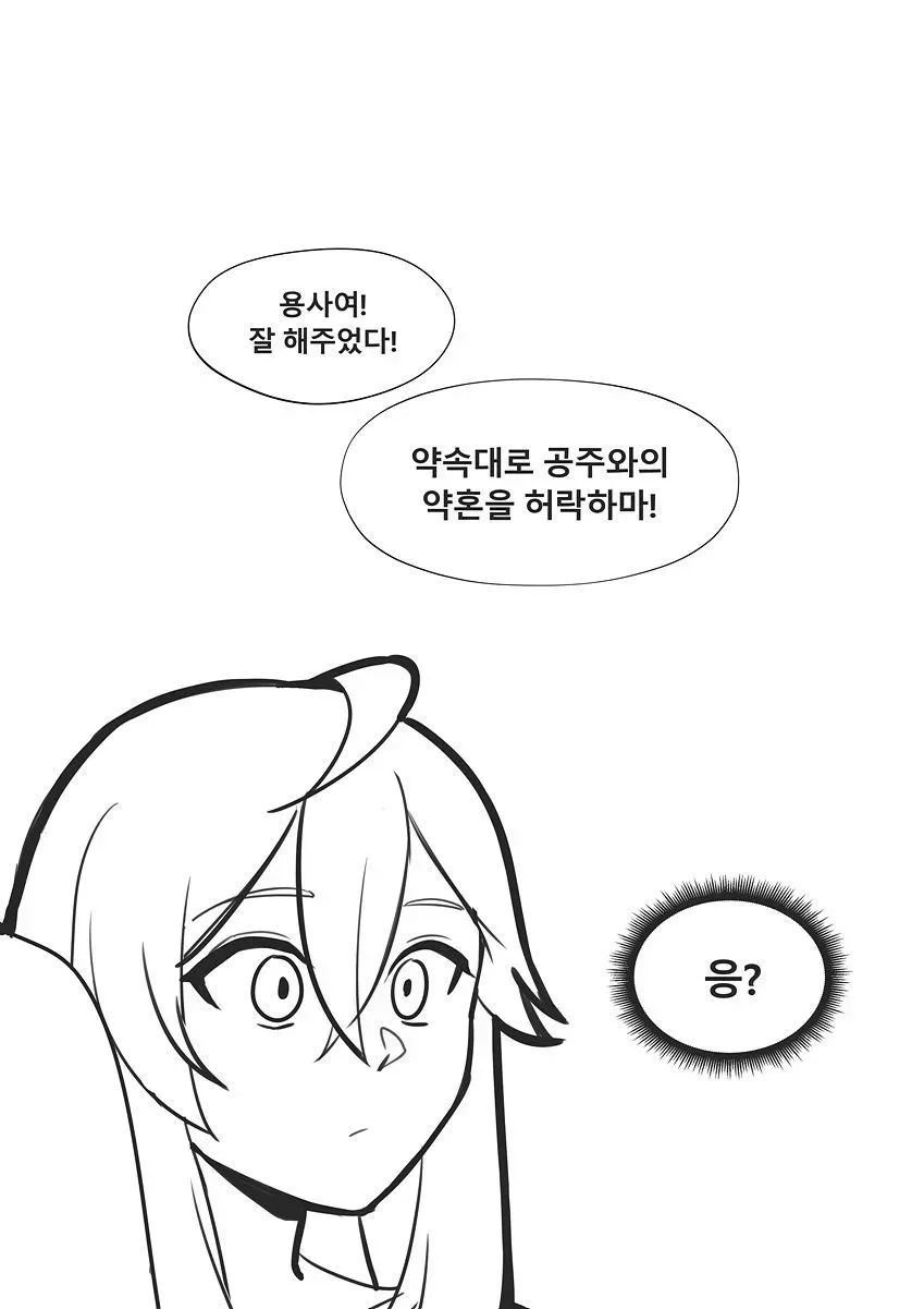 마왕의 공주로 변장해서 용사를 기만한 만화.manga_7.webp