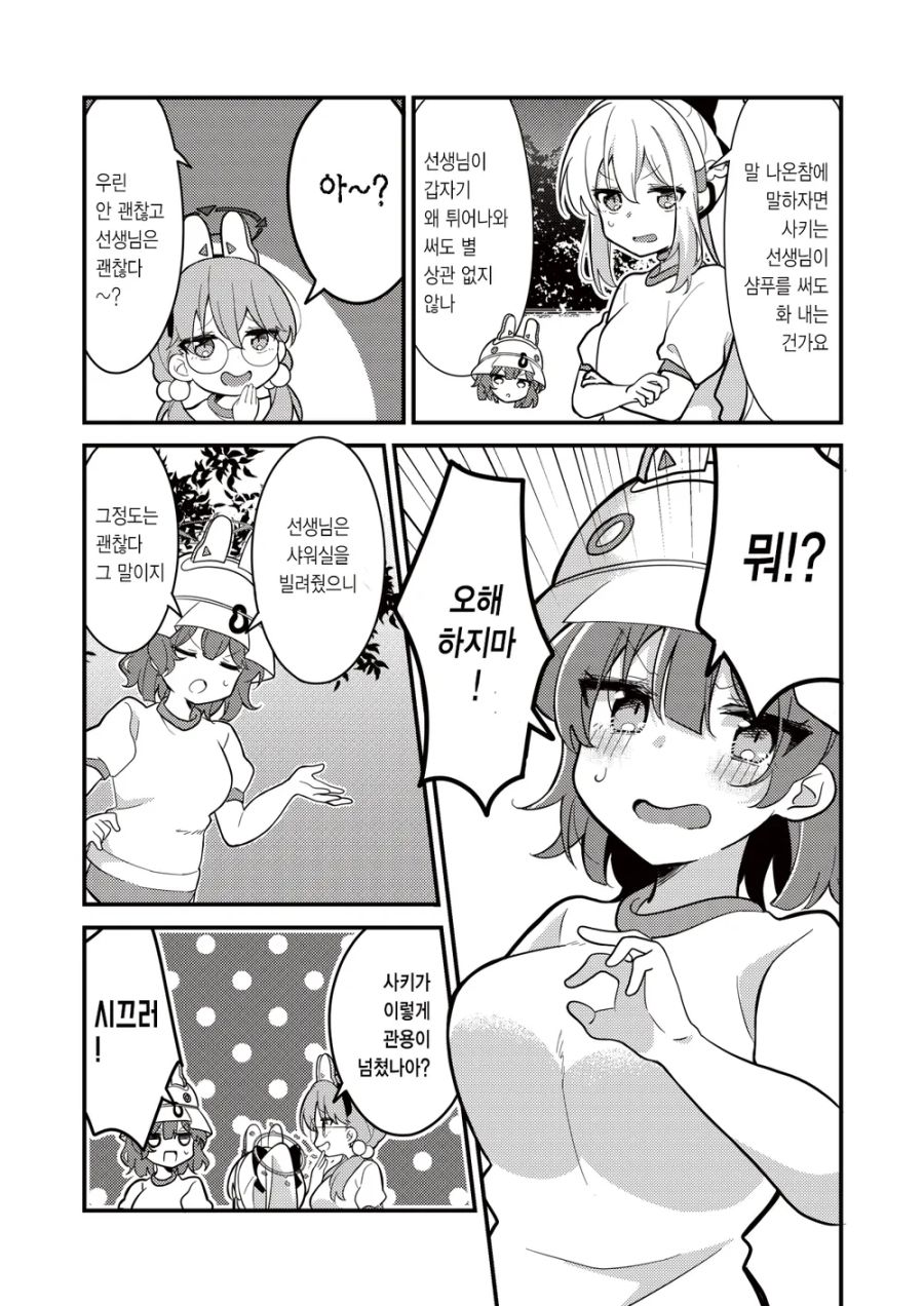 블루아카] 한겨울의 토끼소대_7.jpg