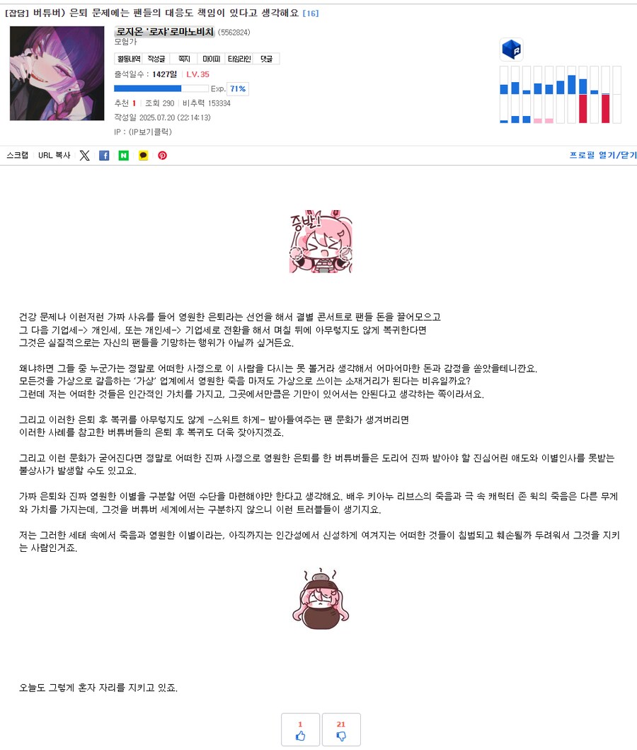 버튜버) 신고누적으로 7일정지 당한 어그로가 다시 왔으니까_4.png