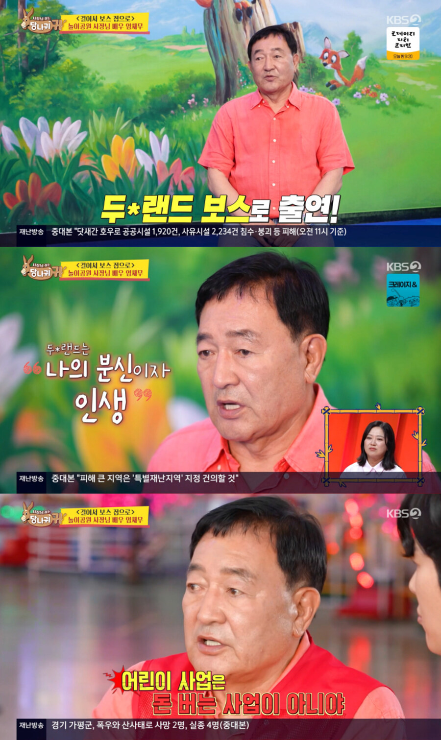 '사당귀' 임채무 "두리랜드 일 매출 16만 원…빚 190억 원"_1.jpg