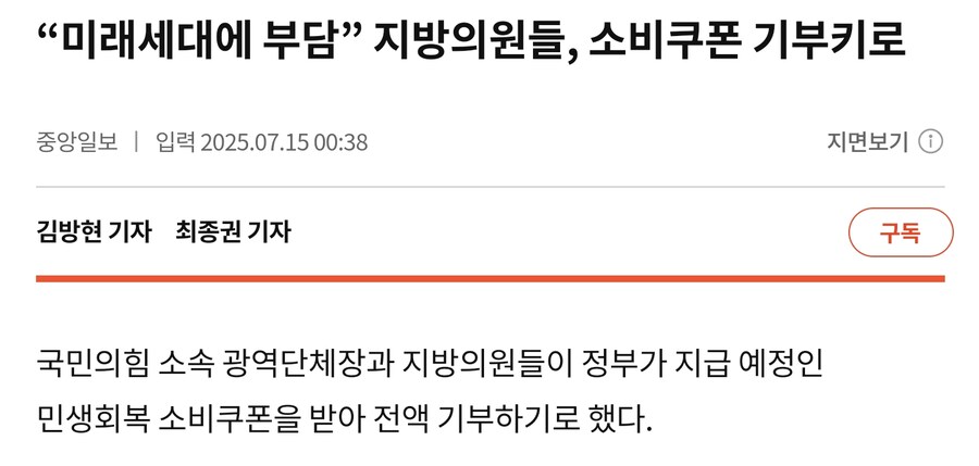 뭐야? 이번 소비쿠폰 기부 되나보네?_1.png