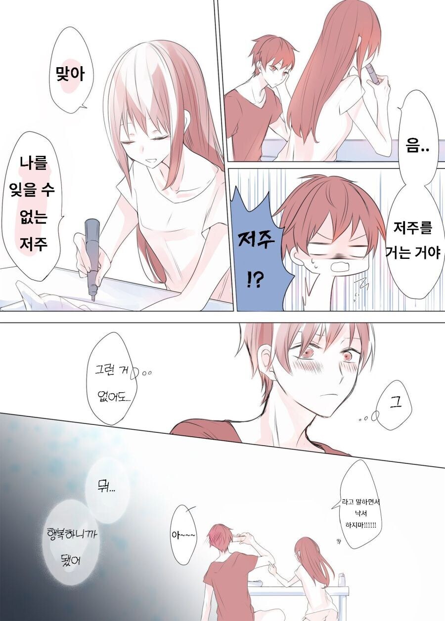 나를 잊을수 없는 저주 .manwha_2.jpg