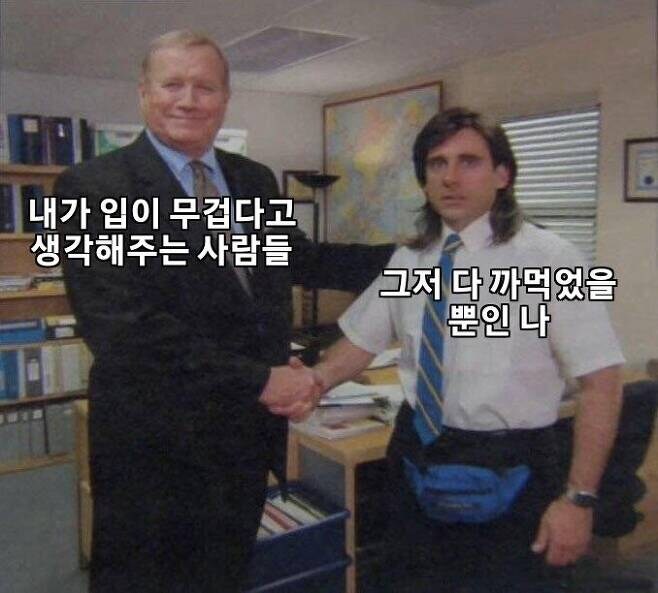 입이 무거운 사람 특_1.jpg