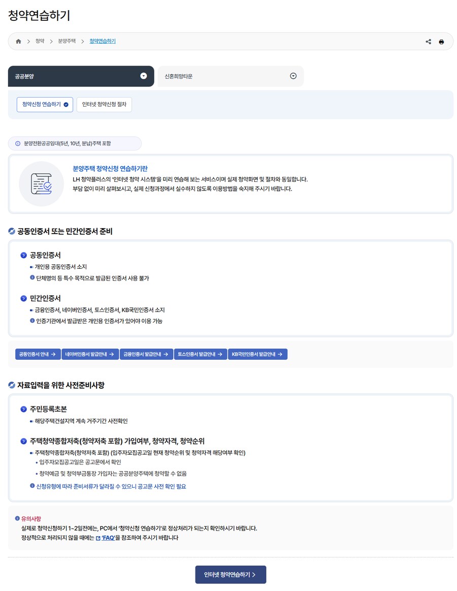 와 청약 신청 연습하기 같은 것도 있네_1.png