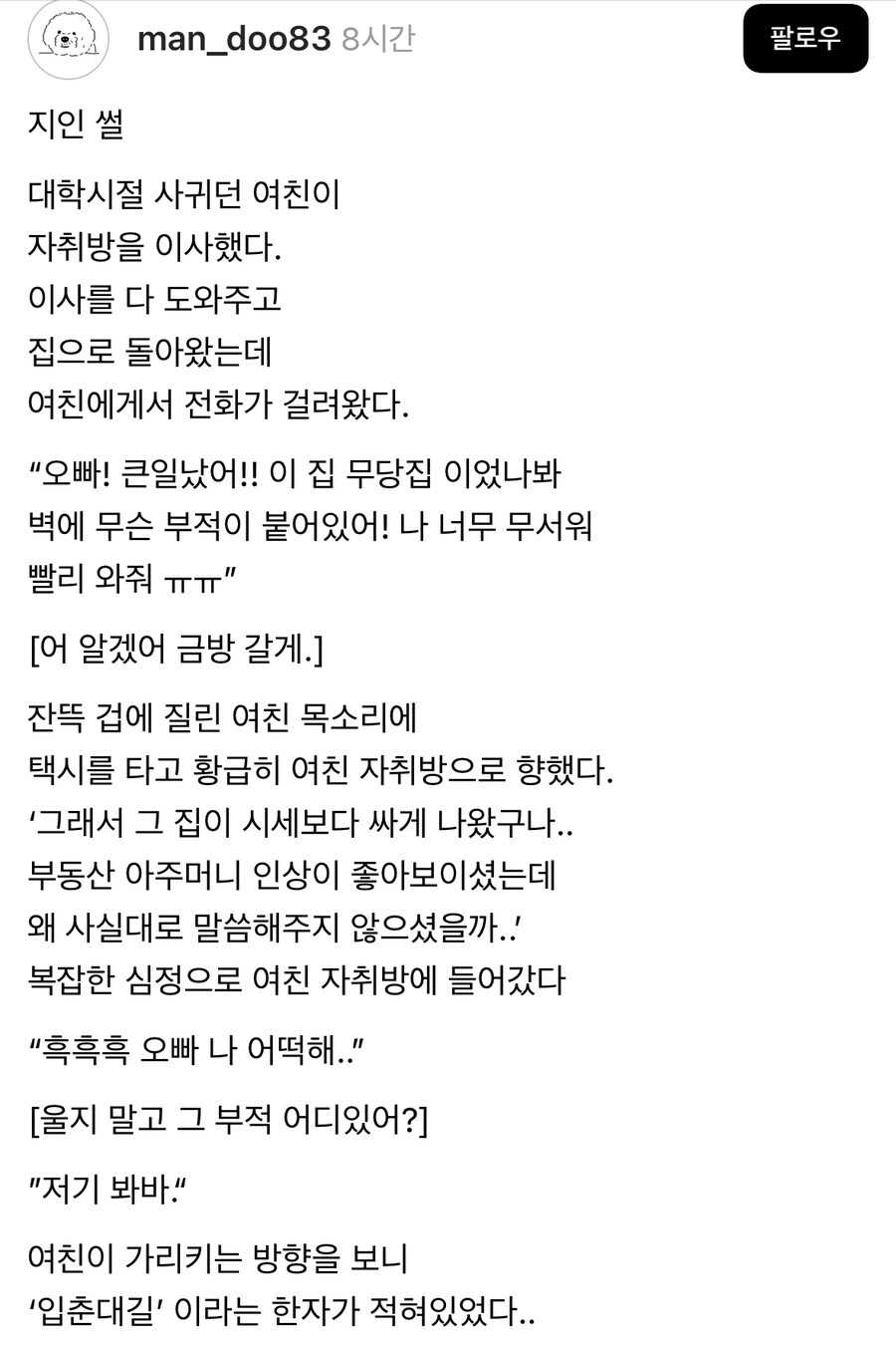 여친 자취방에 붙은 수상한 부적.jpg_1.jpg