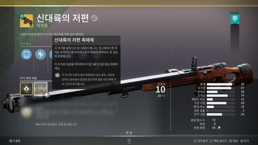 데스티니) 신대륙의 저편 촉매제 효과_1.jpg