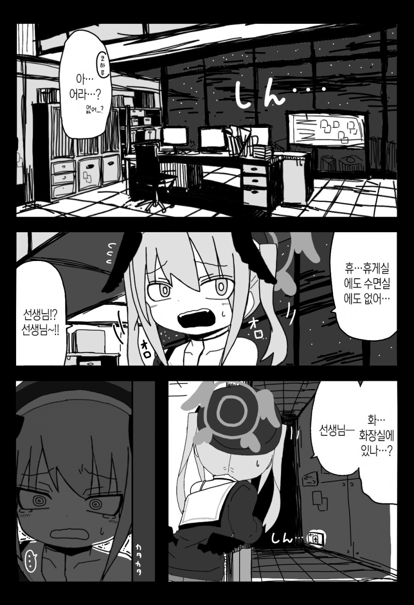 블루아카) 한밤중의 코하루.manhwa_2.png