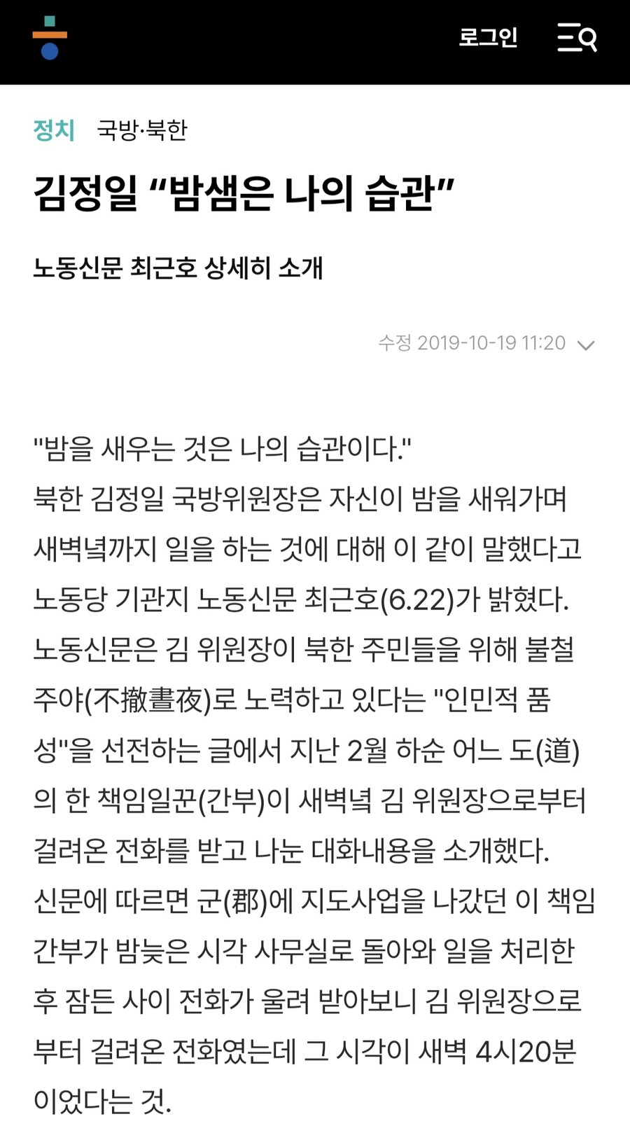 의외로 일 중독자라는 독재자.jpg_2.jpg