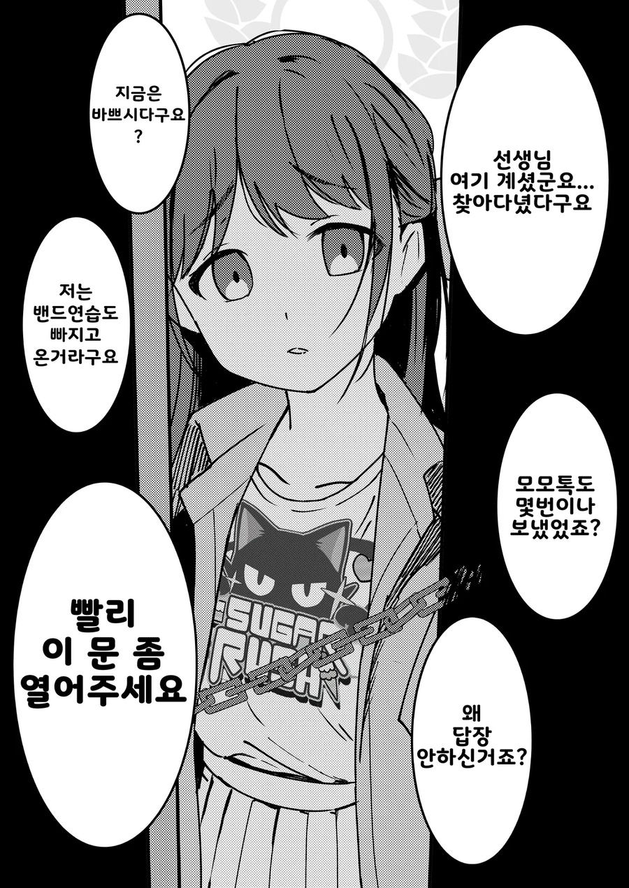 블루아카) 그...그만둬, 아이리!_1.webp