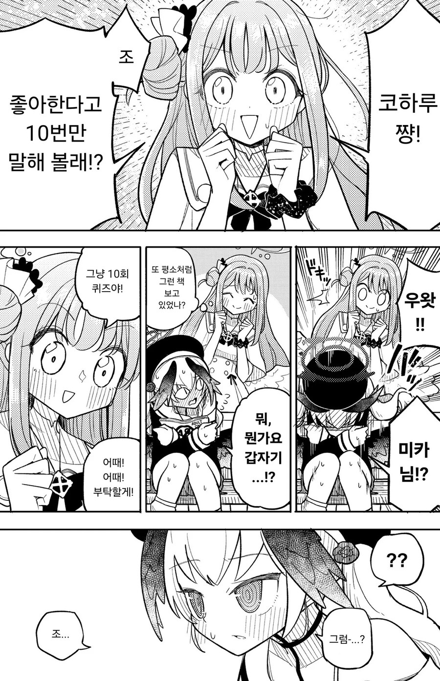 블루아카)좋아해 게임.manhwa_1.jpg