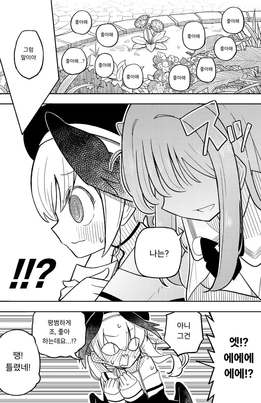 블루아카)좋아해 게임.manhwa_2.jpg