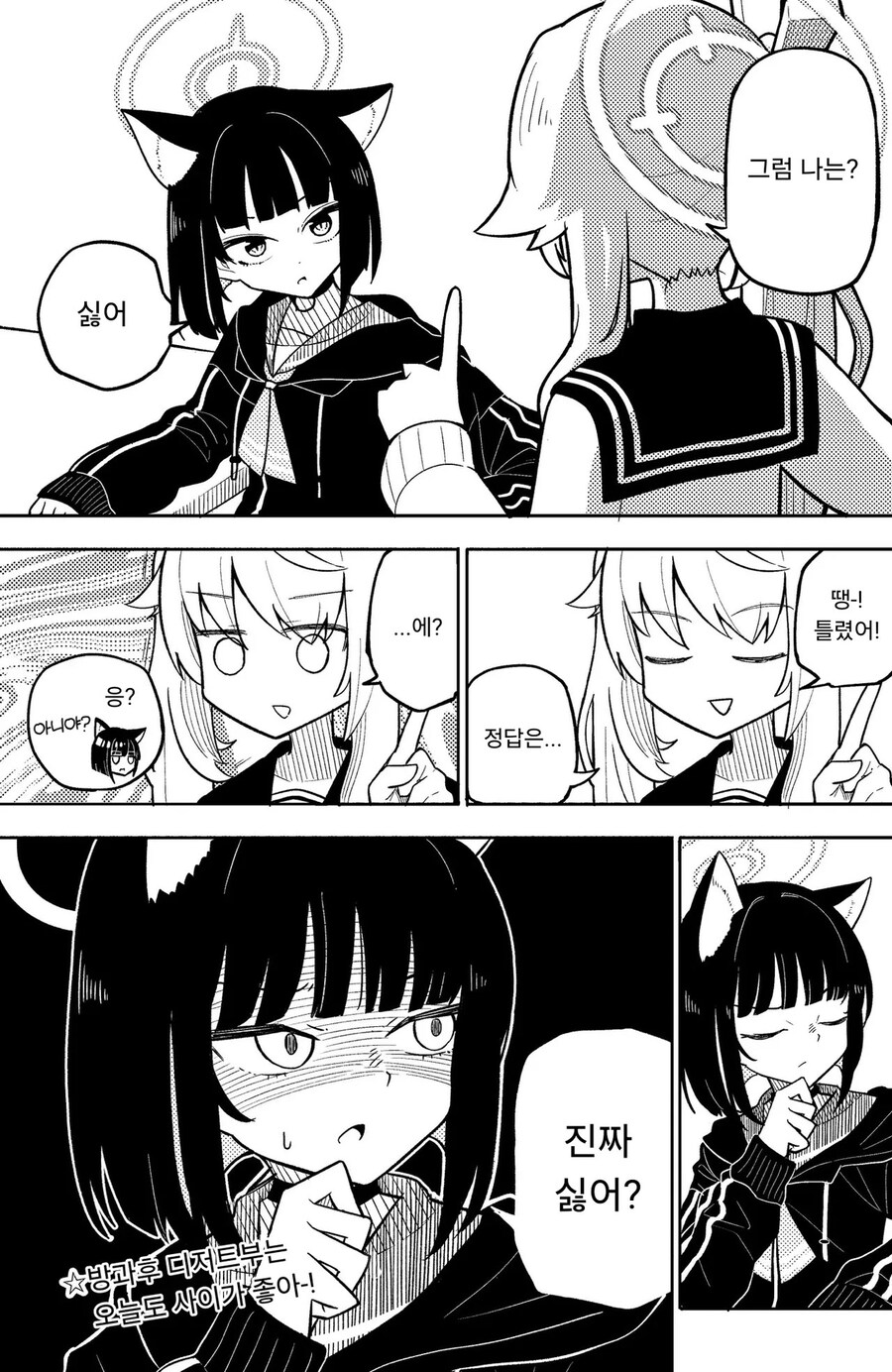 블루아카)좋아해 게임.manhwa_5.jpg