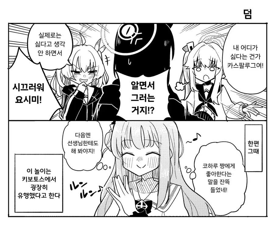 블루아카)좋아해 게임.manhwa_6.jpg