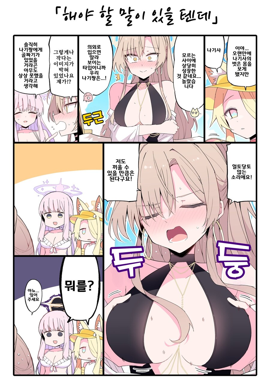 블루아카)파이리즈가 가능한 나기사양 .manwha_1.jpg
