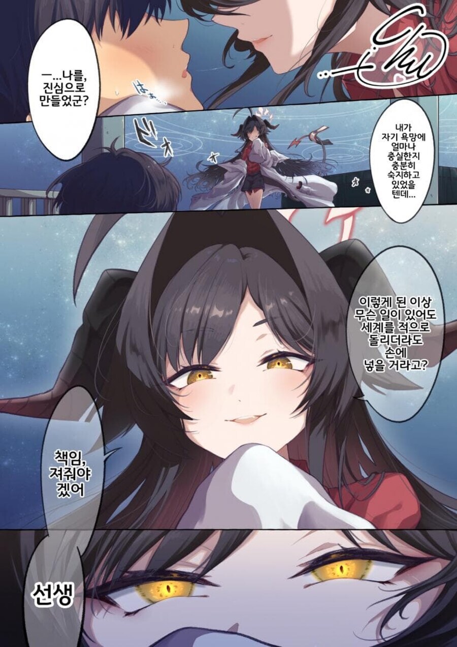 블루아카)카스미 너무 좋다_8.jpg