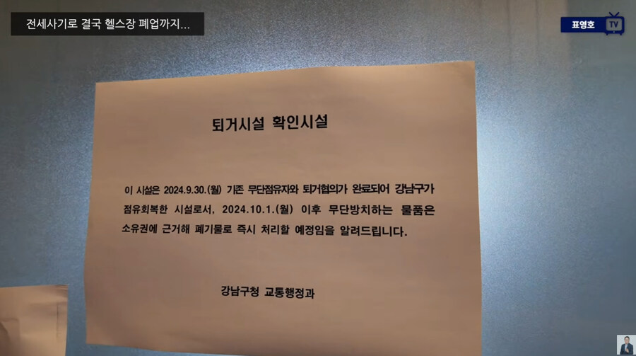 양치승 관장 전세 사기로 폐업 위기_2.jpg