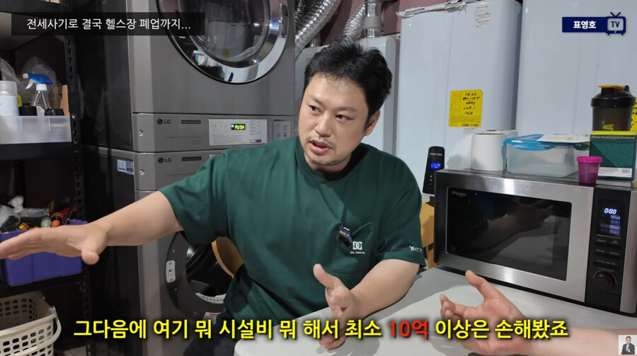 양치승 관장 전세 사기로 폐업 위기_6.jpg