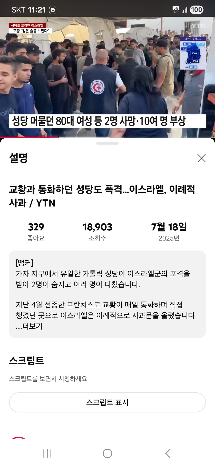 (분노)가자지구 유일한 성당 폭격해 인명피해 발생시킨 이스라엘._2.jpg