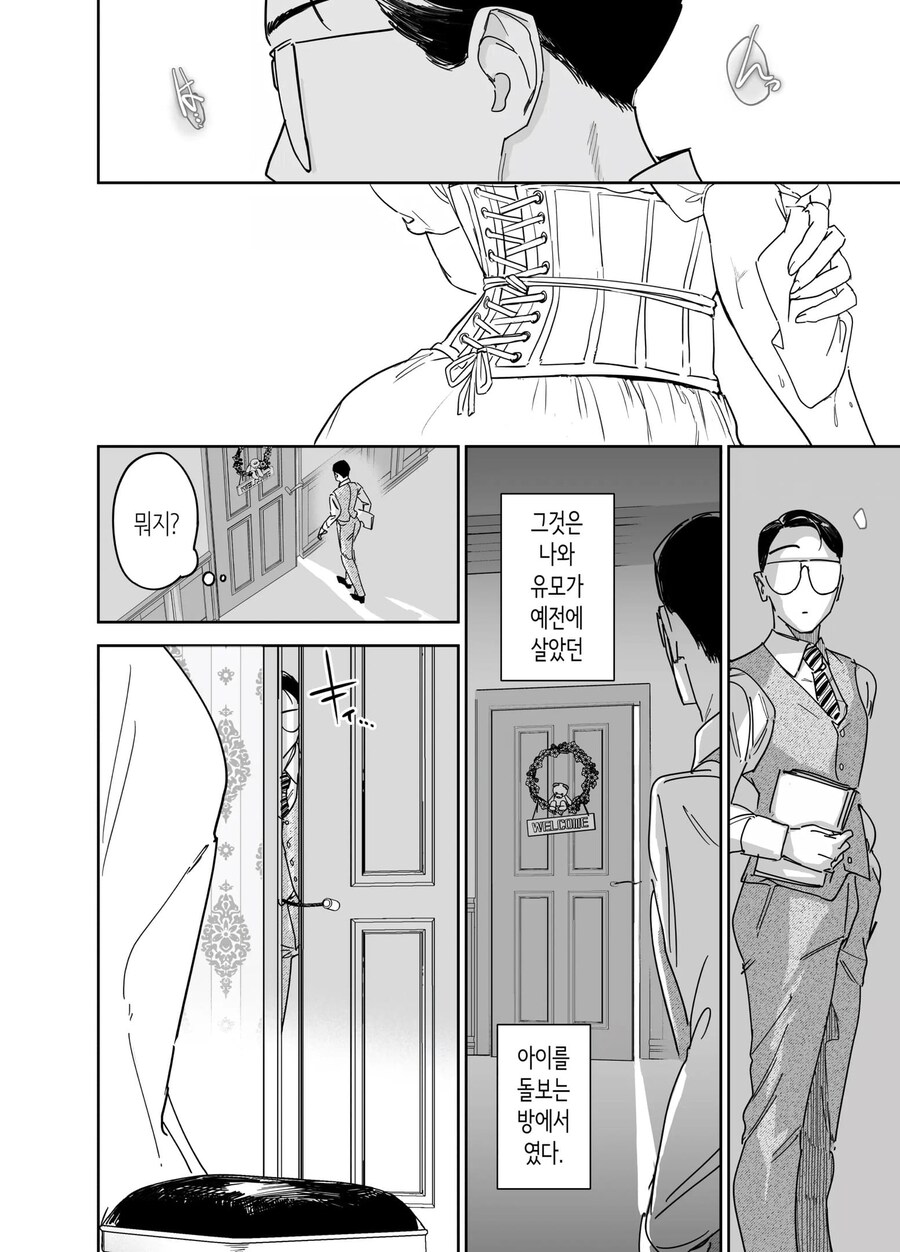 도련님과 유모메이드의 사랑_10.jpg