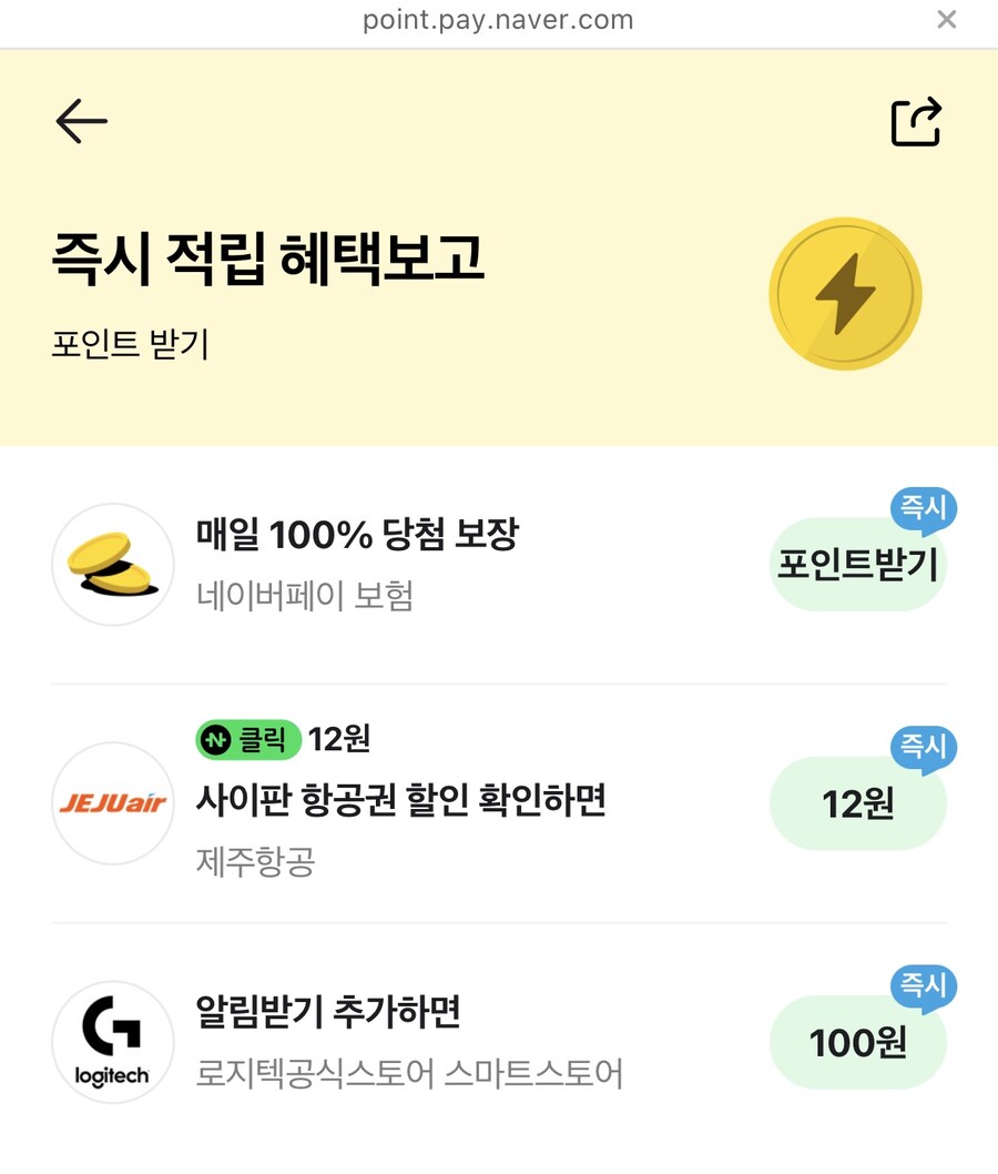 [네이버페이] 로지텍 알림 100원_1.jpg