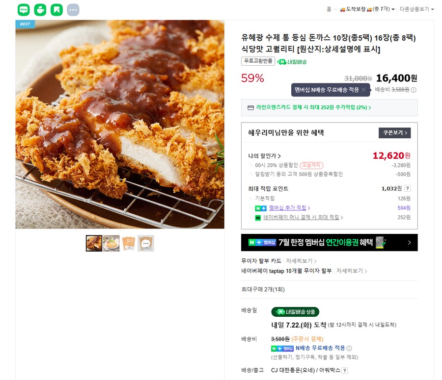 [네이버] 유혜광 수제통등심돈까스 10장 (12,620원 / 무배)_1.png