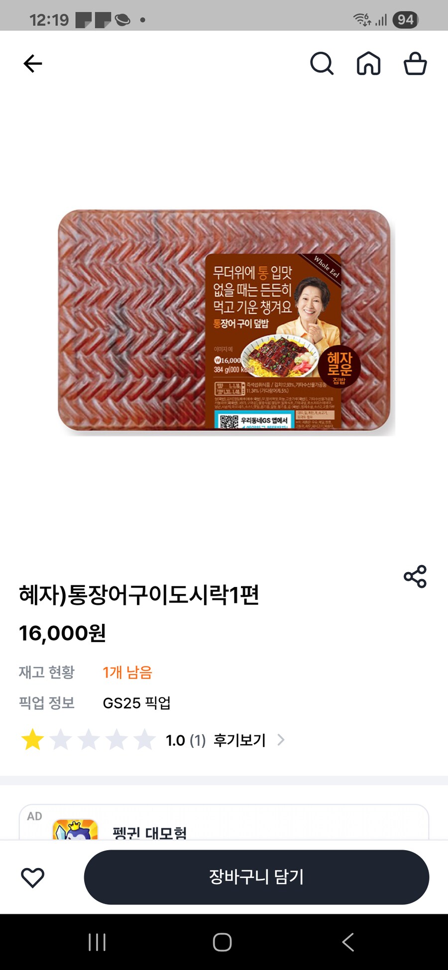 통장어 구이 덮밥 발주를 했네_1.png