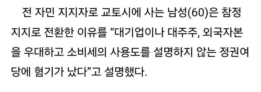자민당 골수지지자가 참정당으로 갈아타게 된 이유.jpg_2.jpg