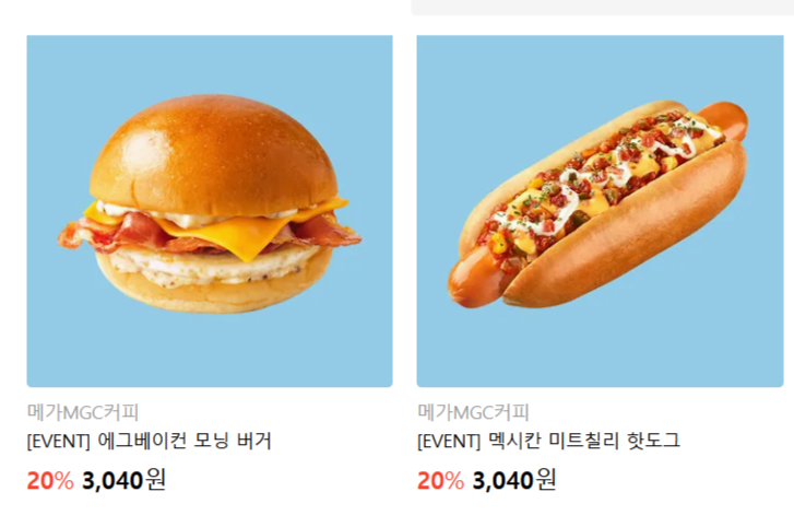 [카톡선물하기] 메가커피 메뉴 20~23% 할인 (7/21~27)_2.png