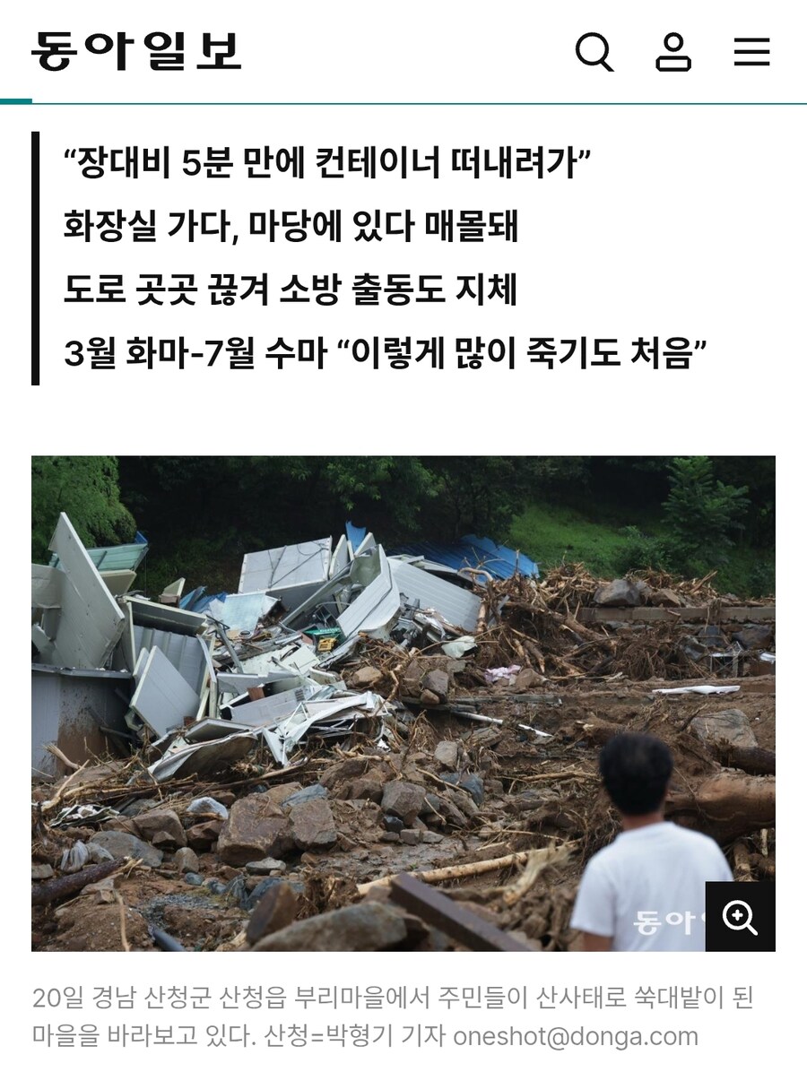 “눈앞서 ‘살려주이소’하는데 산이 집을 통째로 쓸어가뿌렸다”_1.jpg