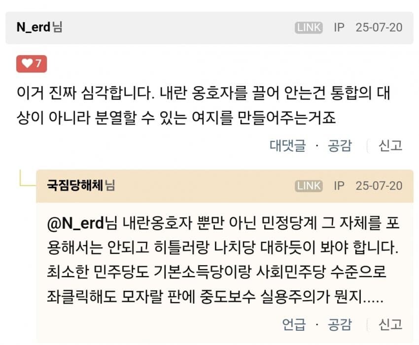 대통령실) 강준욱 임명철회없다. 지금 털천지와 손가혁개딸 대 격돌_2.jpg
