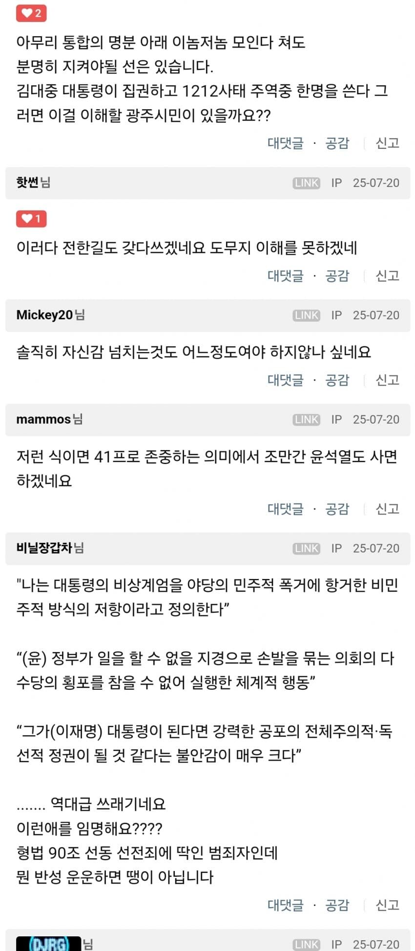 대통령실) 강준욱 임명철회없다. 지금 털천지와 손가혁개딸 대 격돌_3.jpg