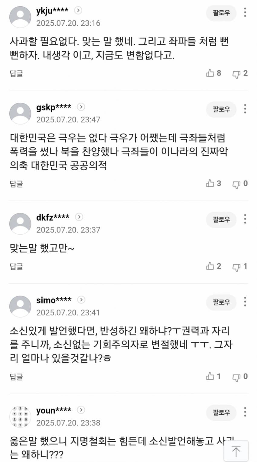 대통령실) 강준욱 임명철회없다. 지금 털천지와 손가혁개딸 대 격돌_4.jpg